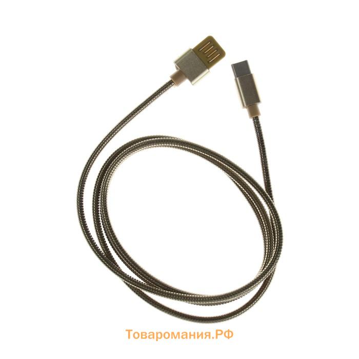 Кабель Type-C - USB, 2.1 А, металлическая оплётка, 1 метр, золотистый