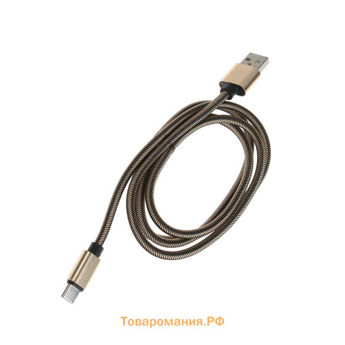 Кабель Type- C - USB, 2.1 А, оплётка нейлон, 1 метр, золотистый