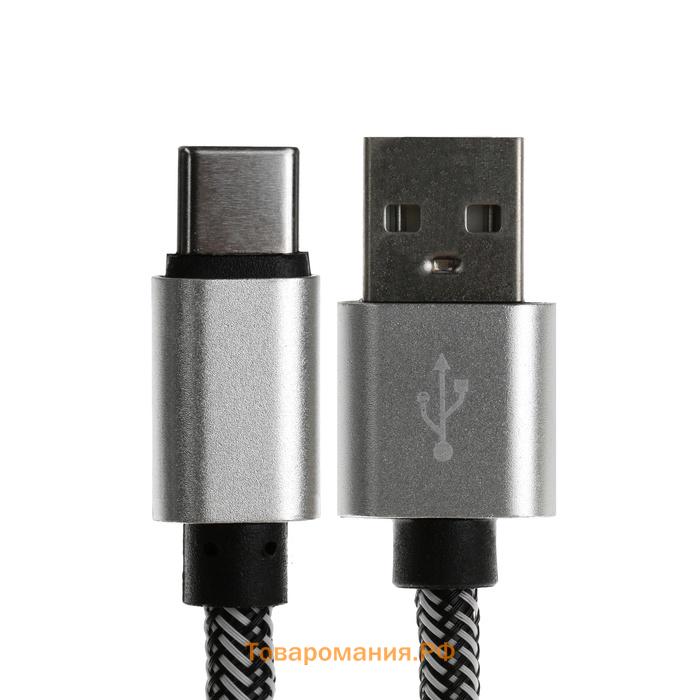 Кабель Type- C - USB, 2.1 А, оплётка нейлон, 1 метр, серебристый