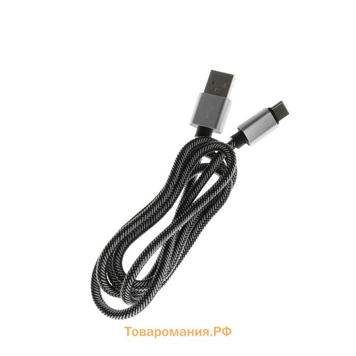 Кабель Type- C - USB, 2.1 А, оплётка нейлон, 1 метр, серебристый