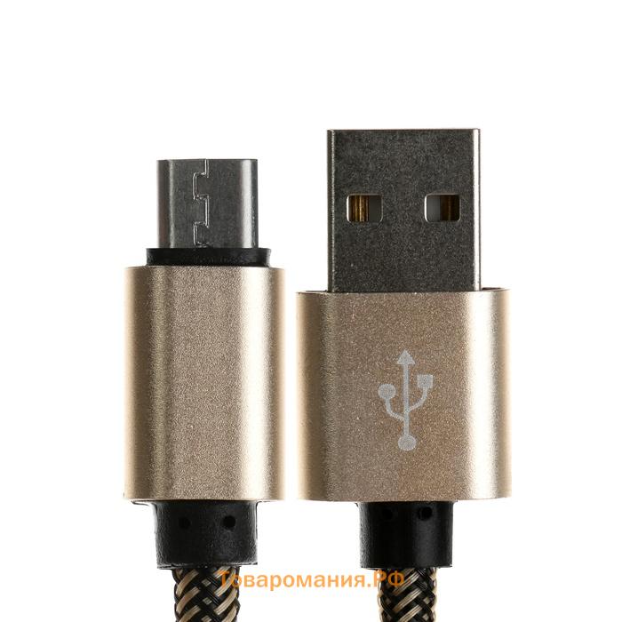 Кабель MicroUSB - USB, 2.1 А, оплётка нейлон, 2 метра, золотистый