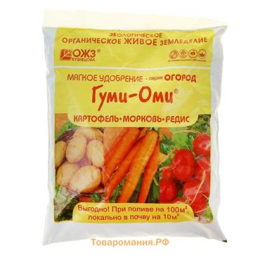 Удобрение Гуми-Оми для картофеля, моркови, редиса, свеклы, репы, редьки, 0,7 кг