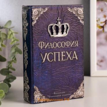 Шкатулка книга-сейф «Философия успеха», дерево, искусственная кожа, 17×11×5 см