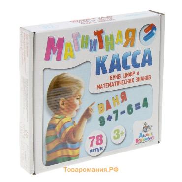 Магнитный набор букв русского алфавита, цифр и знаков, h=35 мм, 78 шт.