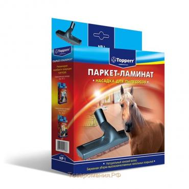 Насадка Topperr NP 1 «Паркет - ламинат», d=32-35 мм