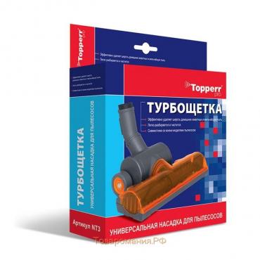 Насадка Topperr NT 2 «Турбощётка», d=27-37 мм