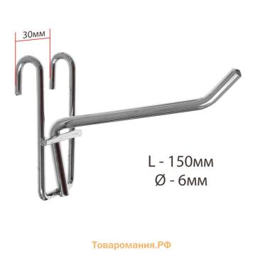 Крючок на сетку одинарный, цвет хром, d=6 мм, L=15 см