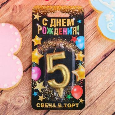 Свеча для торта, цифра «5», золото, 3 х 6 см