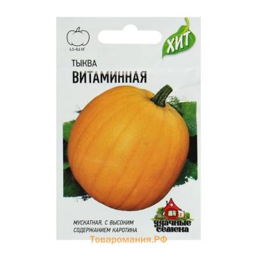 Семена Тыква "Витаминная", 2 г  серия ХИТ х3