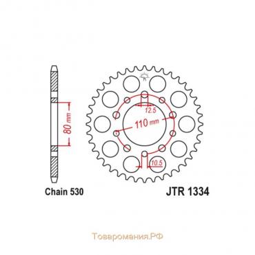 Звезда ведомая JT sprockets JTR1334-45, цепь 530, 45 зубьев