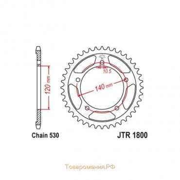 Звезда ведомая JT sprockets JTR1800-44, цепь 530, 44 зубья