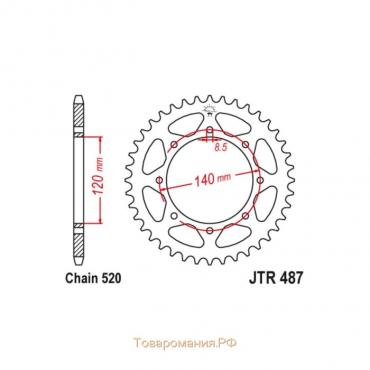 Звезда ведомая JT sprockets JTR487-46, цепь 520, 46 зубьев