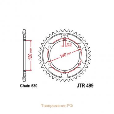 Звезда ведомая JT sprockets JTR499-39, цепь 530, 39 зубьев