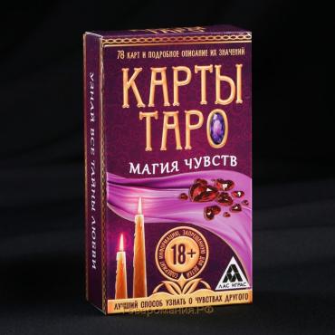 Таро на Хэллоуин «Магия чувств», 78 карт (6х11 см), 16+