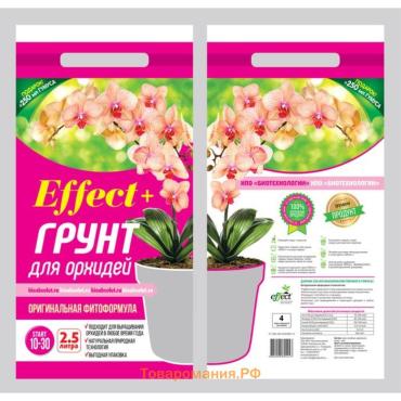 Грунт  для орхидей Effect+™ Start 10-30 мм, 2,5 л