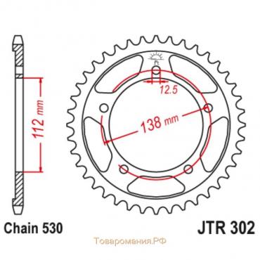 Звезда ведомая, JT sprockets R302-43, цепь 520, 43 зубья