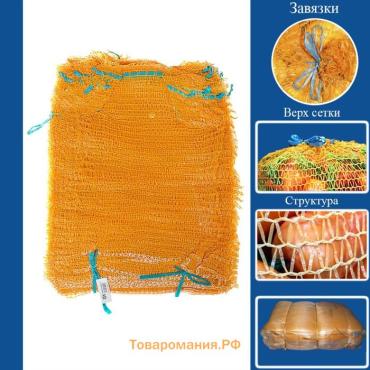 Сетка овощная с ручками, жёлтая, 25 х 39 см, 5 кг