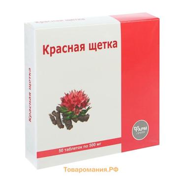 Красная щетка для женского здоровья, 50 табл по 500 мг