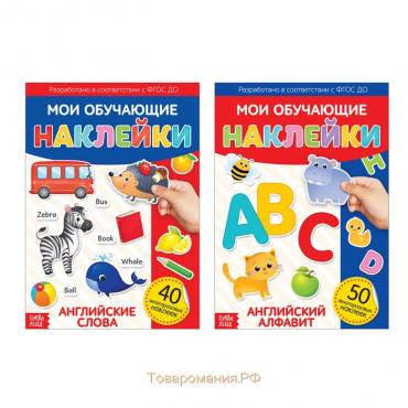 Многоразовые наклейки набор «Я изучаю английский язык», А4, 2 шт.