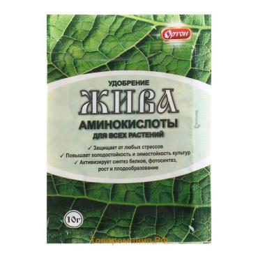 Удобрение из аминокислот ЖИВА, 10 г