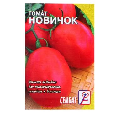 Семена Томат "Новичок", 0,1 г