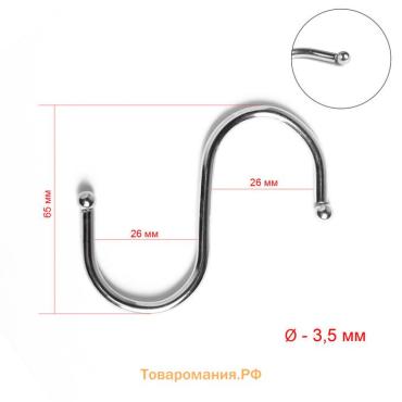 Крючок S-образный, d=3.5 мм, L=8 см, цвет хром