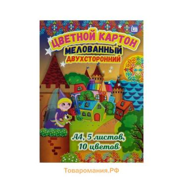 Картон цветной А4, 5 листов, 10 цветов, мелованный, двусторонний, в папке