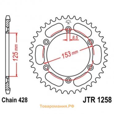 Звезда ведомая, JT1258.54, цепь 428, 54 зубьев