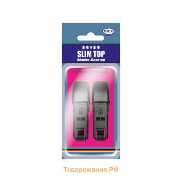 Адаптеры для щеток стеклоочистителя ALCA SLIM TOP, набор 2 шт