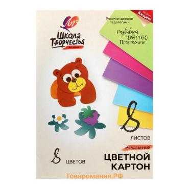 Картон цветной А4, 8 листов, 8 цветов "Луч", плотность 220 г/м2 мелованный