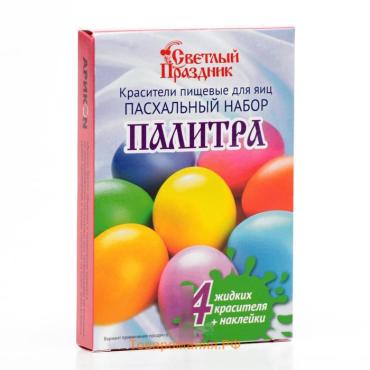 Пищевой краситель для яиц «Пасхальный набор Палитра»