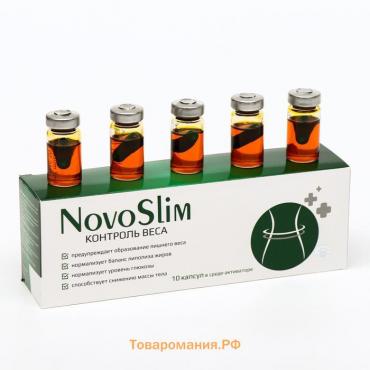 Капсулы NovoSlim, контроль веса, 10 шт.