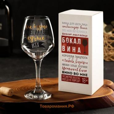 Бокал для вина с надписью "Лучше всех" 350 мл