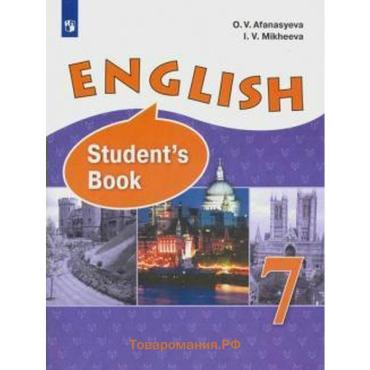 Английский язык. 7 класс. Учебник. Углубленный уровень. Афанасьева О. В., Михеева И. В.