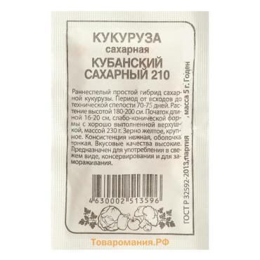 Семена Кукуруза "Кубанский Сахарный 210", Сем. Алт, б/п, 5 г