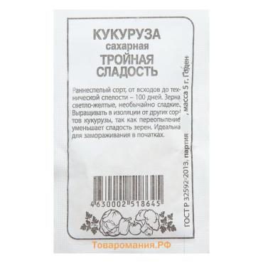 Семена Кукуруза "Тройная Сладость", Сем. Алт, б/п, 5 г