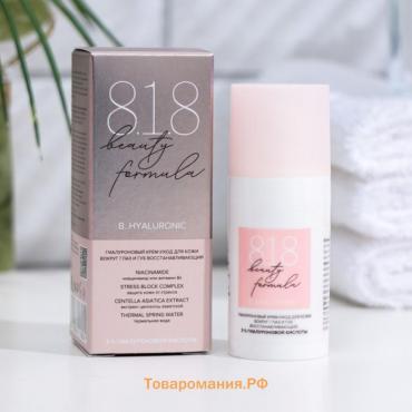 Крем для кожи вокруг глаз и губ 818 beauty formula гиалурон, 15 мл