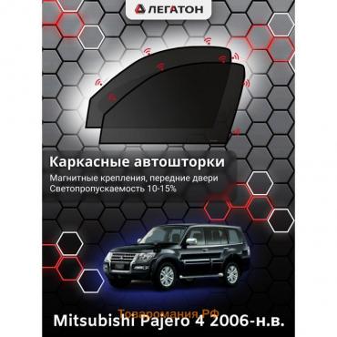 Каркасные автошторки Mitsubishi Pajero 4, 2006-н.в., передние (магнит), Leg2389