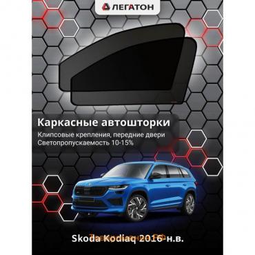 Каркасные автошторки Skoda Kodiaq, 2016-н.в., передние (клипсы), Leg3916
