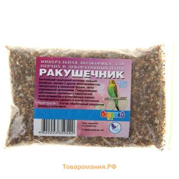 Минеральная подкормка "Ракушечник" для птиц, п/э пакет, 100 г