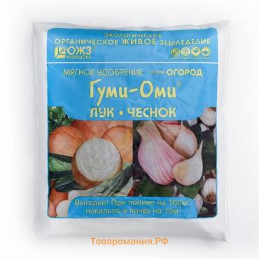 Удобрение Гуми-Оми для Лука и Чеснока, 700 гр