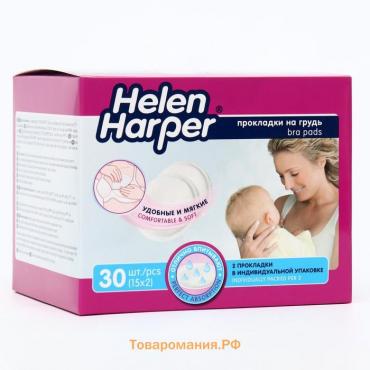 Прокладки на грудь Helen Harper Baby для кормящих матерей, 30 шт