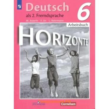Немецкий язык. 6 класс. Рабочая тетрадь. Второй иностранный язык. Аверин М.М.