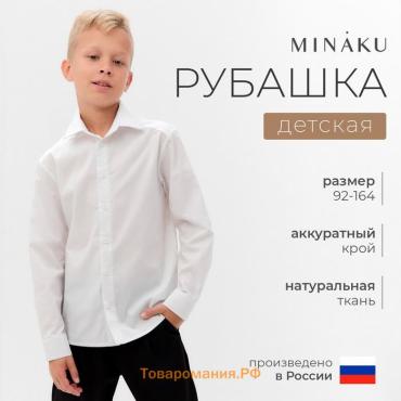 Рубашка для мальчика MINAKU: School Collection, цвет белый, рост 122 см