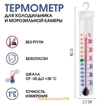 Термометр для холодильника и морозильной камеры "Айсберг", от -30°С до +30°С