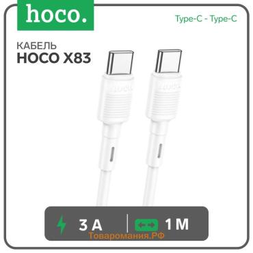 Кабель Hoco X83, Type-C - Type-C, 60 Вт, 3 А, 1 м, передача данных, ПВХ, белый