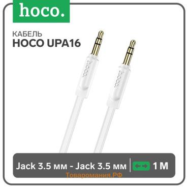 Кабель Hoco UPA16, Jack 3.5 мм (m) - Jack 3.5 мм (m), 1 м, TPE, белый