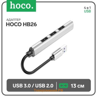 Адаптер Hoco HB26, 4 в 1, USB - USB3.0/USB2.0*3, длина кабеля 13 см, серебристый