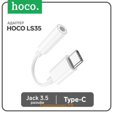 Адаптер Hoco LS35, Type-C (m) - jack 3.5mm (f), белый