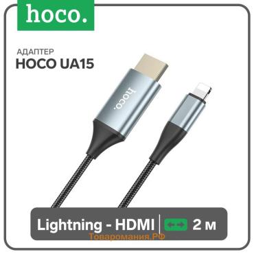 Адаптер Hoco UA15, Lightning - HDMI, 2 м, алюминиевый сплав + плетеный провод, серый